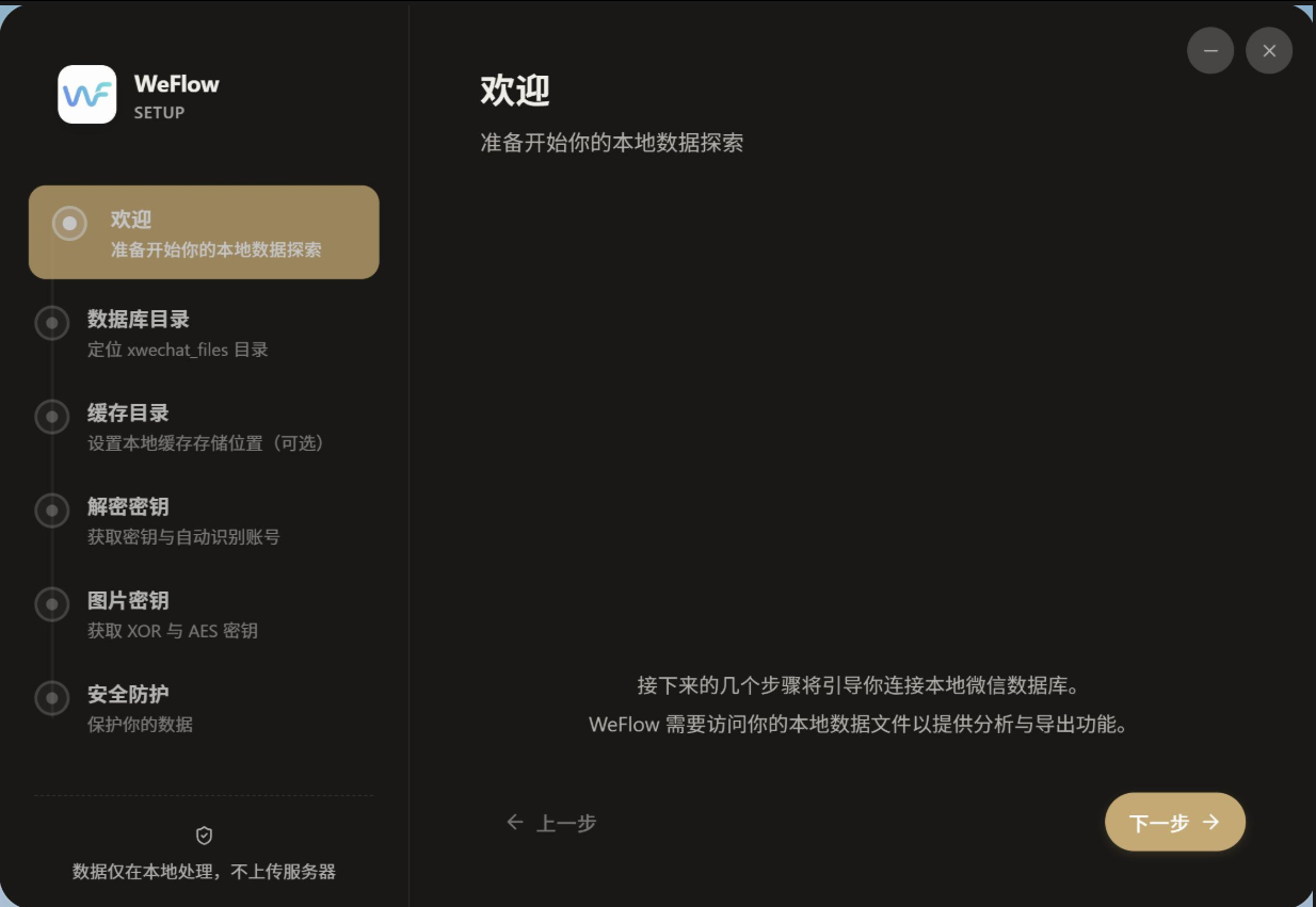 导出微信聊天记录的方法
