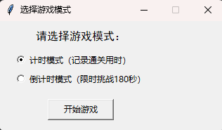[编程]Python自制完整版扫雷游戏｜双计时模式+音效+撒花特效（附完整源码）